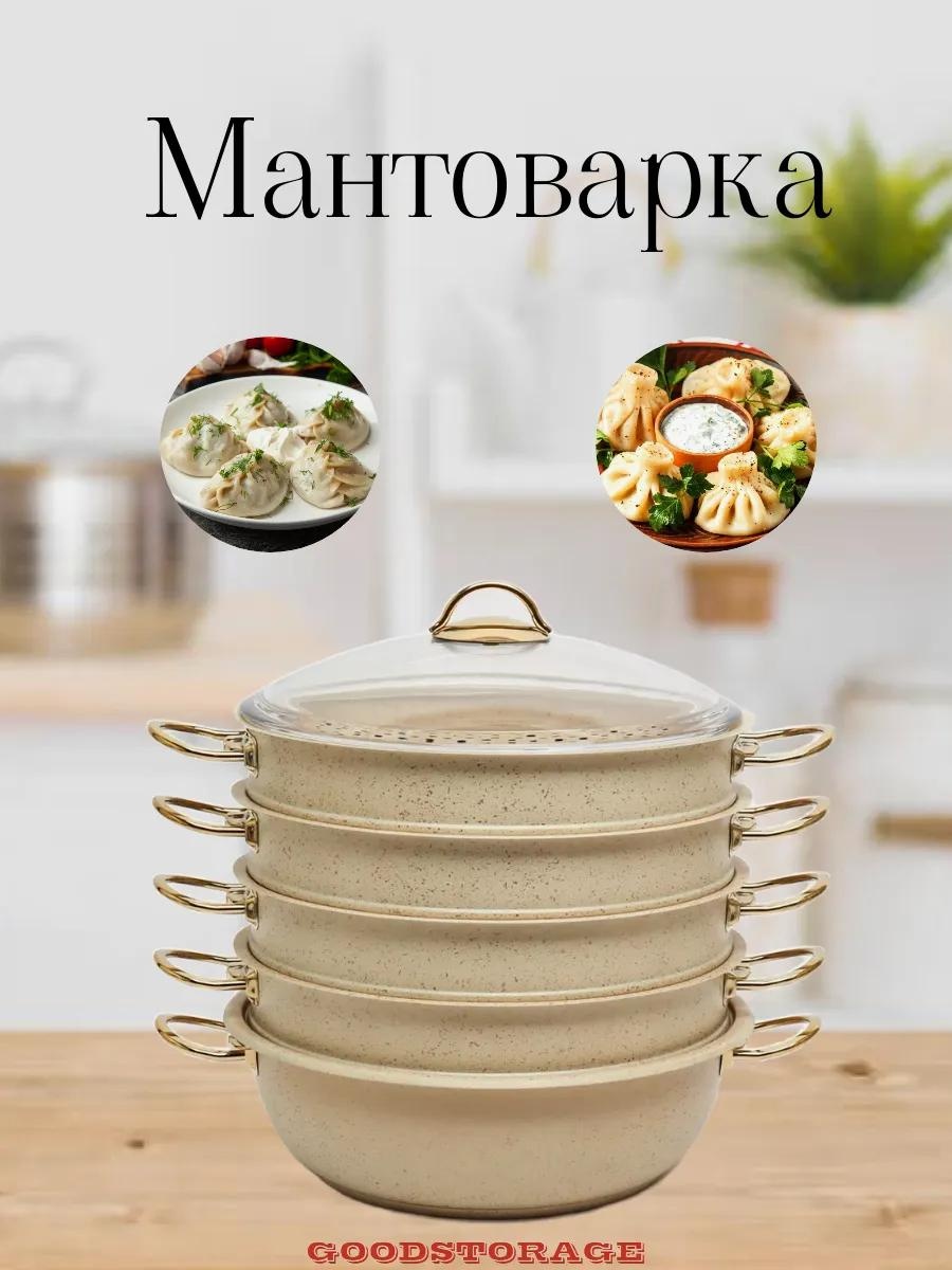 Мантоварка 5 л, нержавеющая сталь, количество ярусов: 3