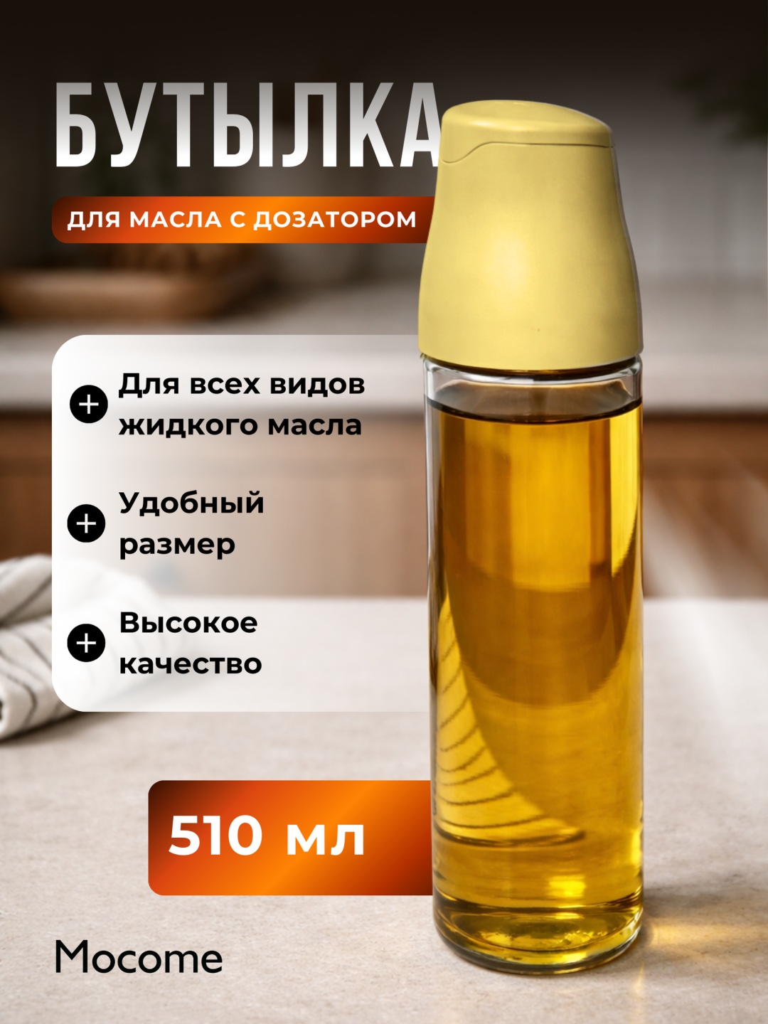 Mocome бутылка 7009, пластик, стекло