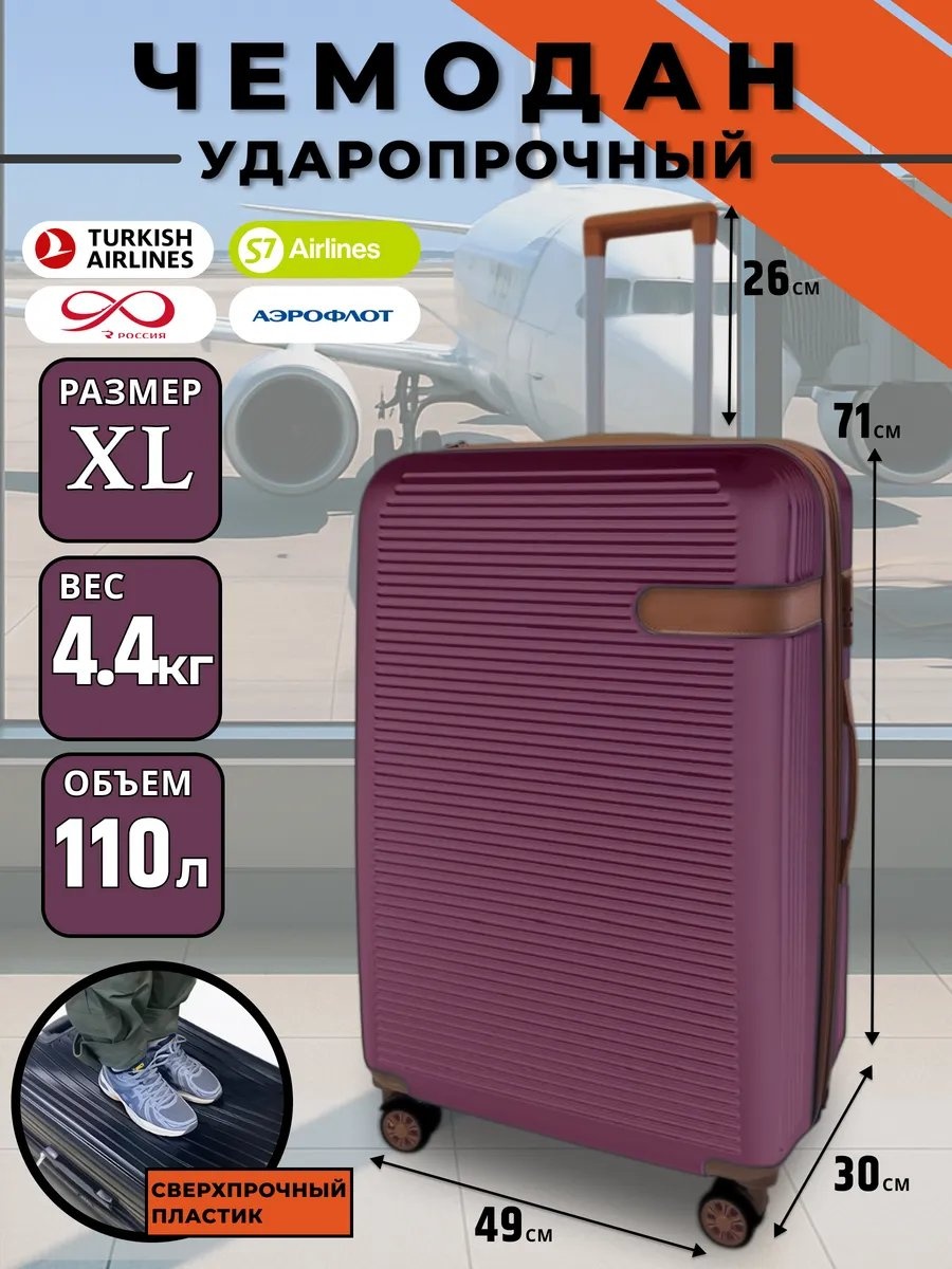 Чемодан Rabera 451639730 пластик 110 л красный