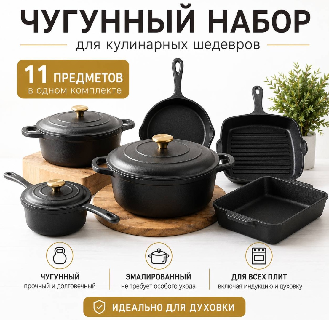 Набор кастрюль 11 в 1