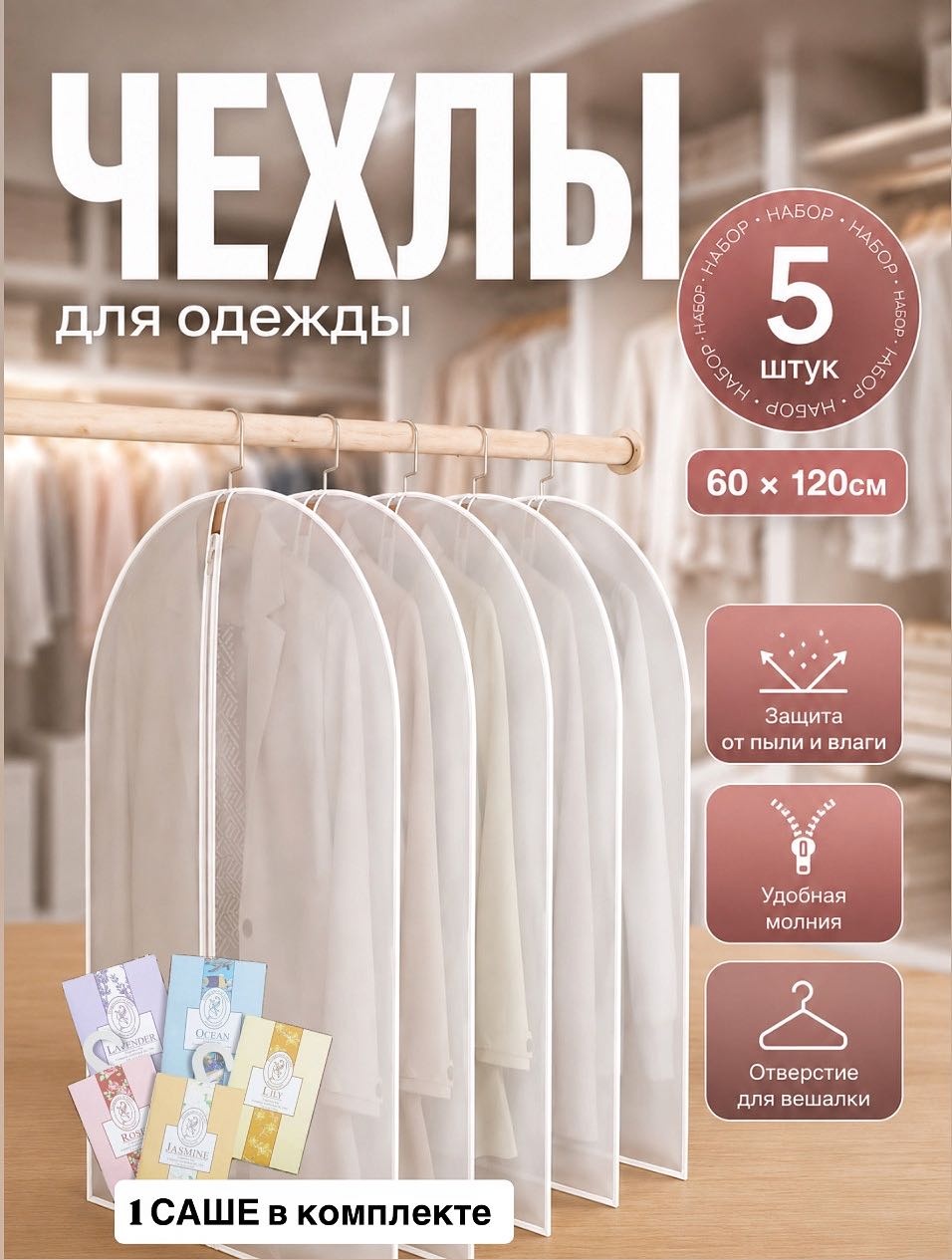 Чехол для верхней одежды 30458338_472738403, ПВХ