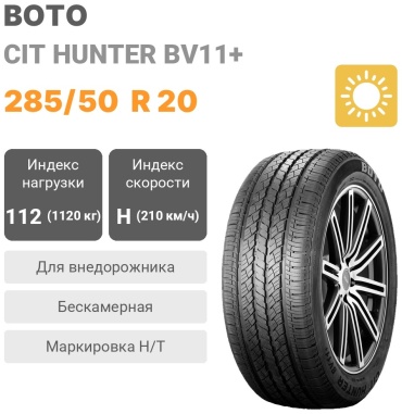 Boto Cit Hunter BV11+ 285/50 R20 112H