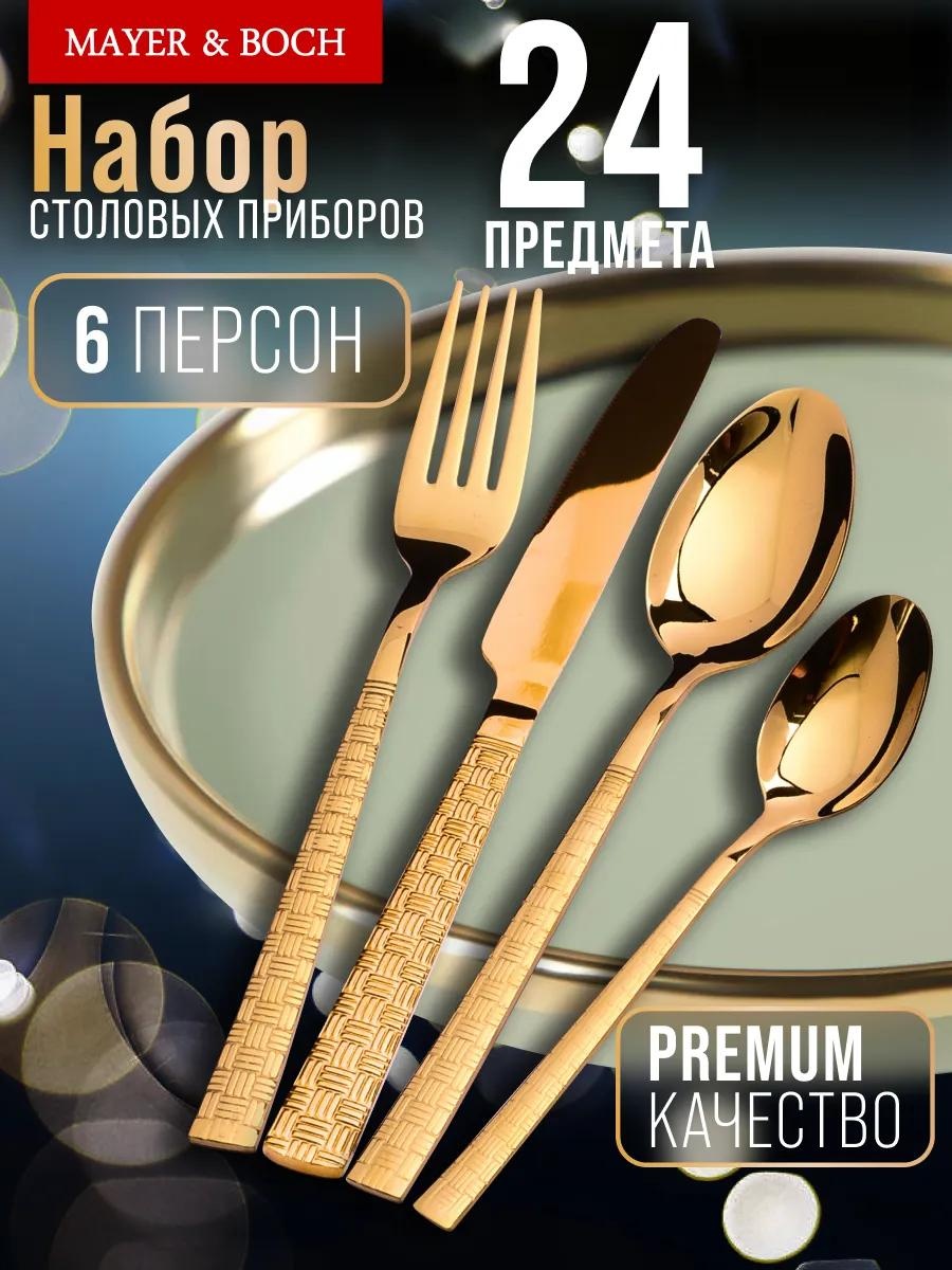 Набор столовых приборов LUCCI 2, 4, 24 шт, золотистый 8534D12F5135C526