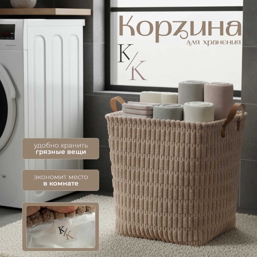 Корзина для хранения