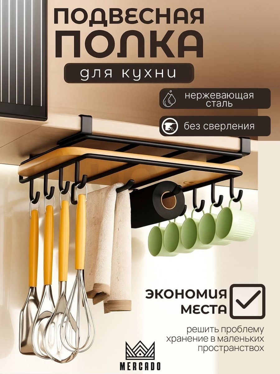 Mercado полка кухонная MR-10000-1 1 шт, нержавеющая сталь