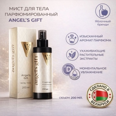 Dziyna Мист для тела парфюмированный Angel’s Gift мист для тела 200 мл