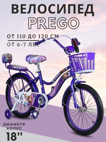 Велосипед Prego Холодное Сердце 18 размер 2023 18 дюймов фиолетовый