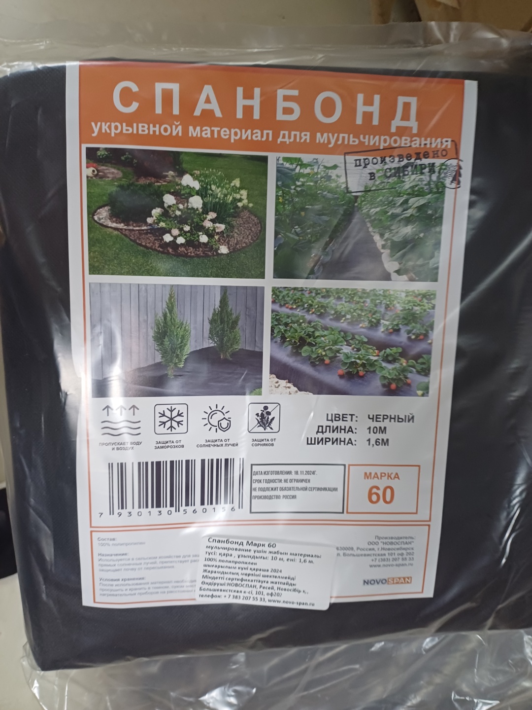 FOR YOU укрывной материал 939242208, полипропилен