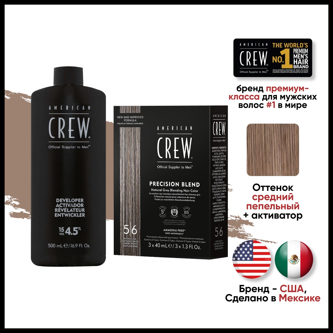 American Crew Precision Blend с активатором 5/6 крем-краска 620 мл