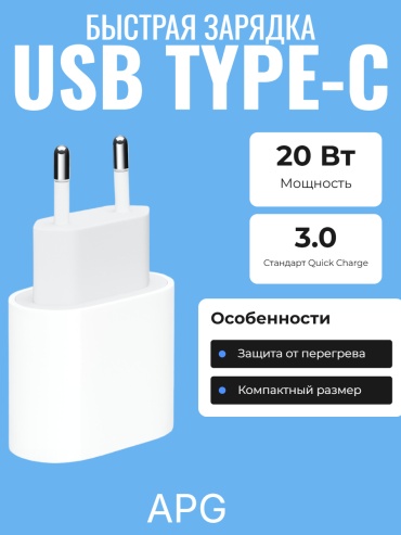 APG 20W USB Type-C USB Type-C 20 Вт белый