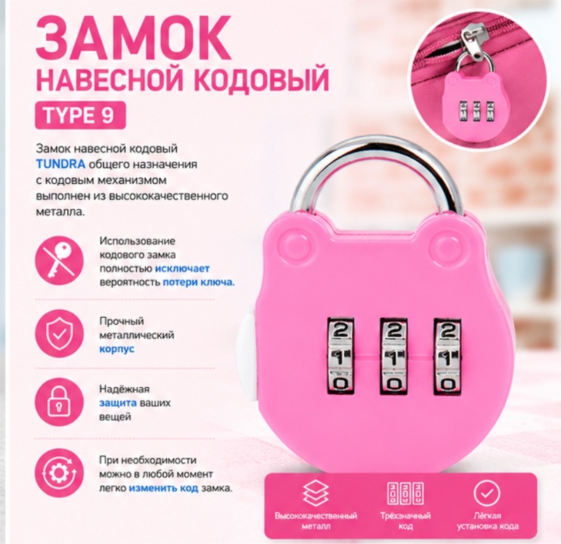 Замок для багажа Тундра 1 шт