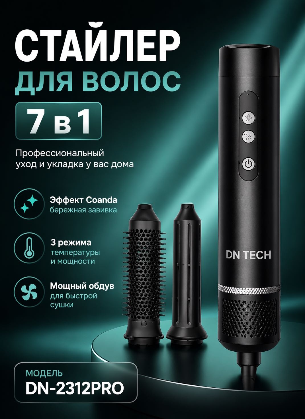 DN TECH DN-2312PRO стайлер черный