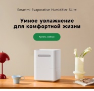 Увлажнитель воздуха SmartMi Evaporative Humidifier 3 Lite CJXJSQ06ZM белый