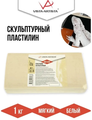 Пластилин скульптурный "VISTA-ARTISTA" СКУЛЬПТАЛИН Studio белый мягкий 1 кг