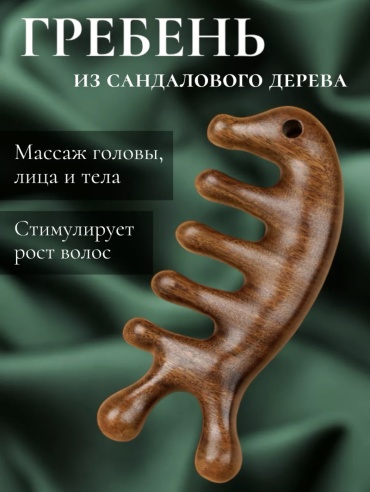 Массажер дерево 11х5 см