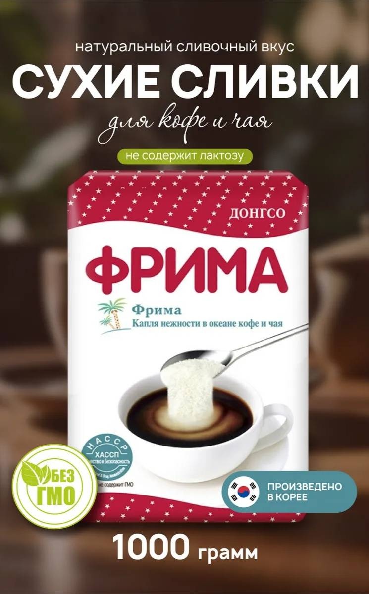 Frima сухие сливки 32% 1000 г
