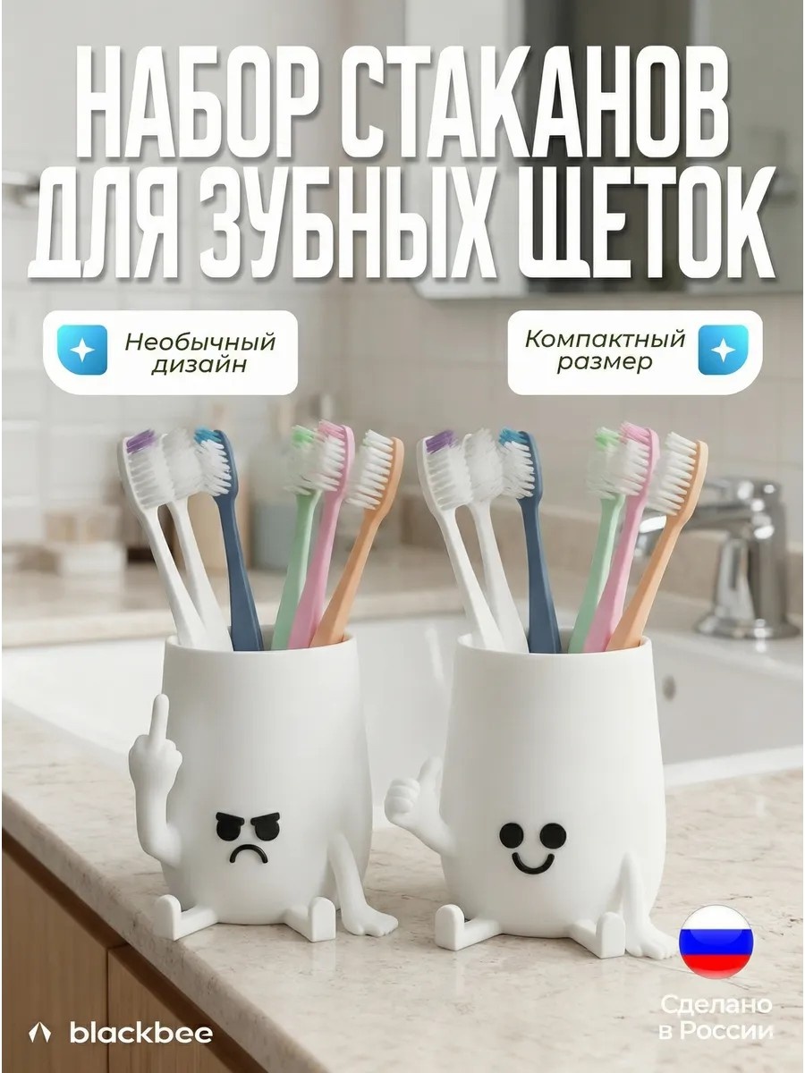 Стакан Набор стаканов для зубных щеток 2 шт, пластик