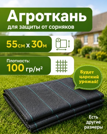 Укрывной материал 100 плотность, нетканый материал