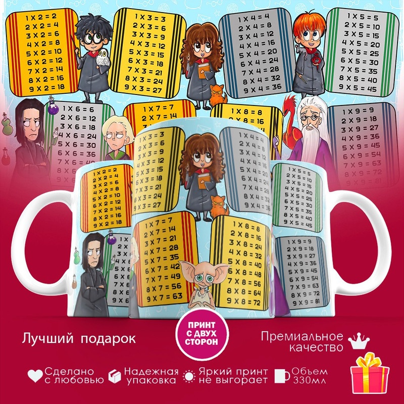 Кружка «Таблица умножения (Гарри Поттер)», 330 мл, керамика, 1 шт.