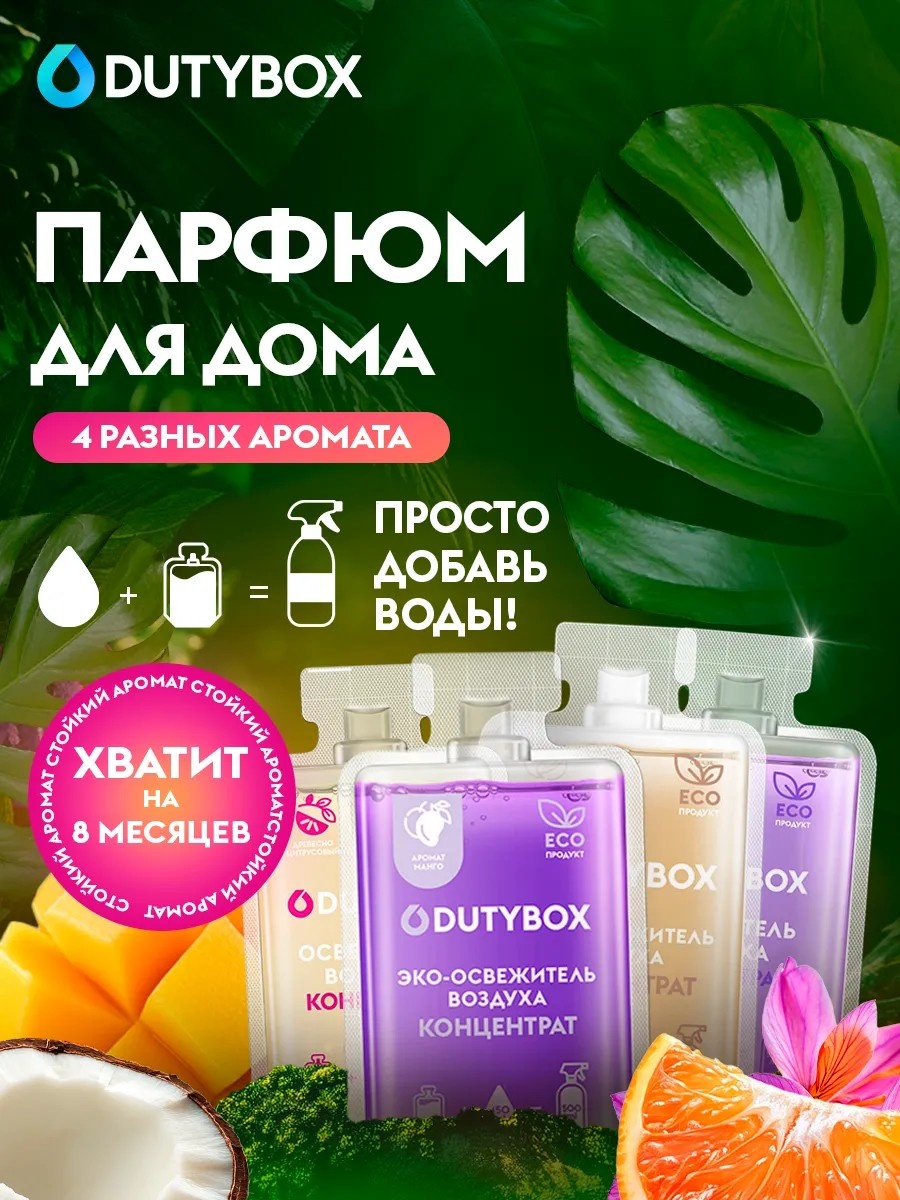 Спрей DUTYBOX 200 мл