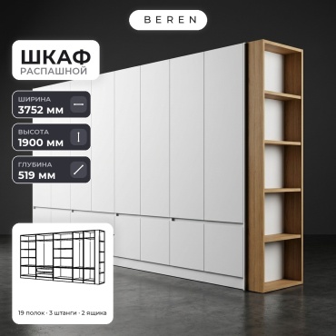 Распашной шкаф BEREN Cobalt Astral 15д, 375x190х52 см, белый, коричневый