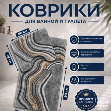 Комплект ковриков 3497694747 90x60 см, диатомит