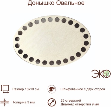 Донышко Овал 1510-OV
