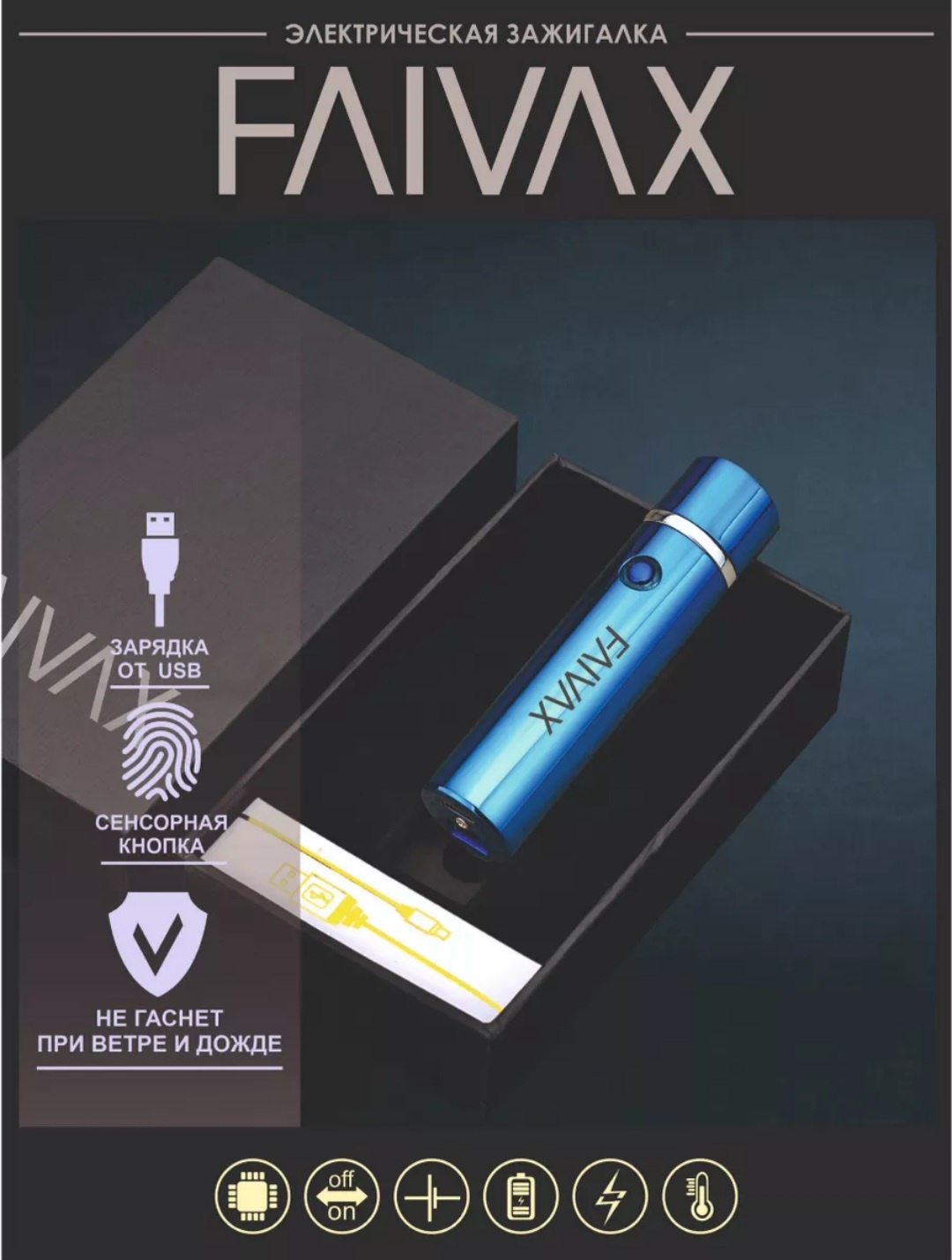 Golden Time электронная зажигалка FaiVax_007, металлический сплав