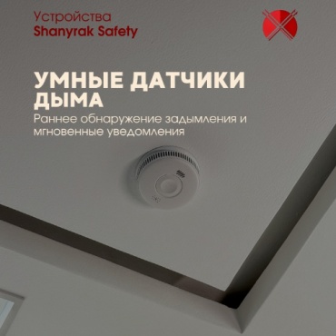 Датчик дыма S100A-Nomad, экосистема: Tuya Smart