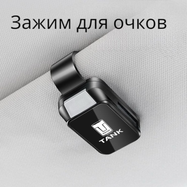 Держатель для очков TANK черный 7 см