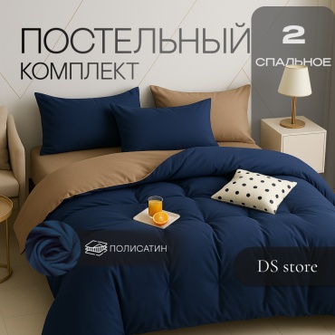Комплект DS KAUFMEN COLLECTION 2-спальный полисатин, поликоттон, 2 наволочки: 50x70 см