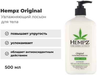 Hempz Original лосьон для тела 500 мл