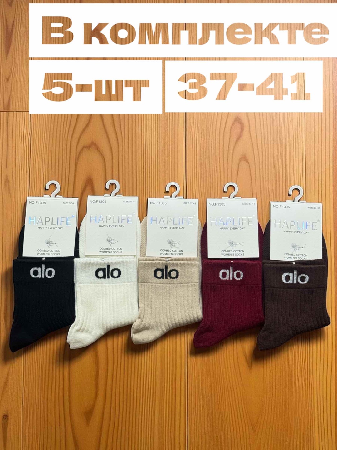 Носки Alo 5 пар мультиколор 35-40