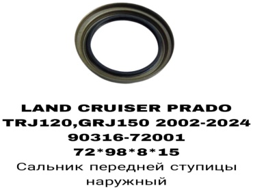 A.D.A.L AUTO сальник ступицы 90312-72001