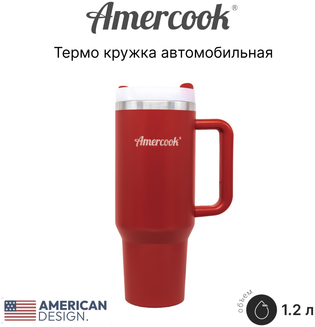 Бутылка Amercook 1.2 л красный, крышка-стакан, нержавеющая сталь