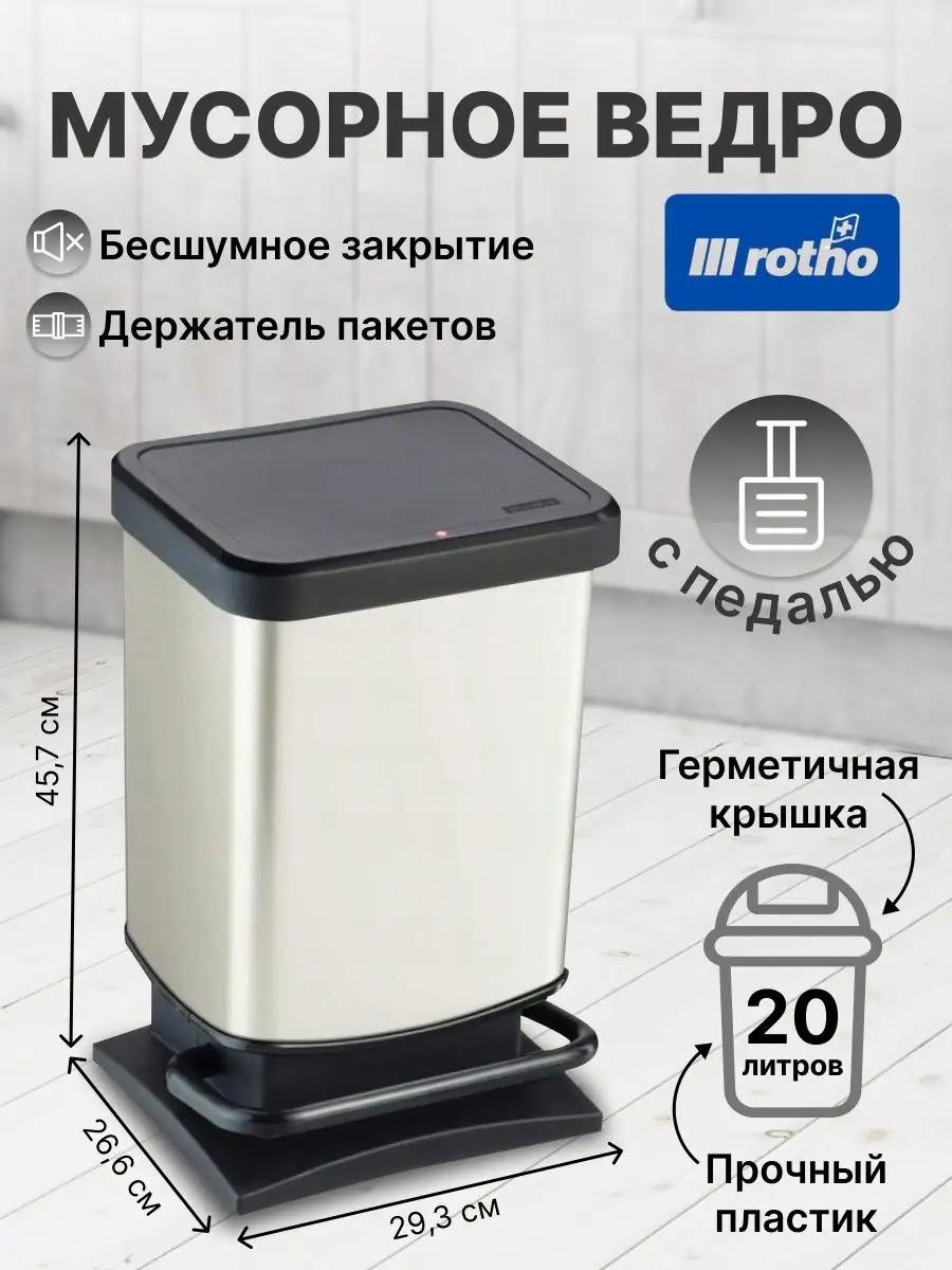 Мусорное ведро Rotho без крышки 35502488 20 л