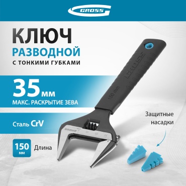 Ключ разводной Gross 15567