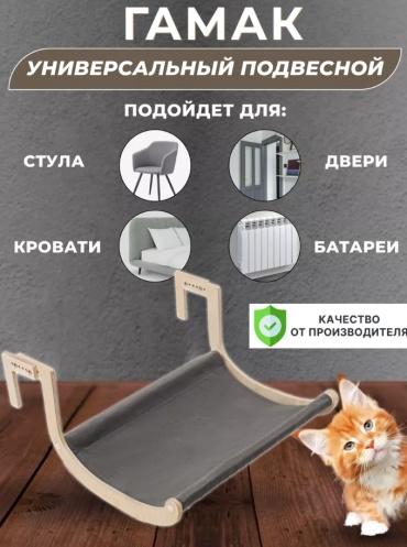 Гамак Mas-66160925 45x18 см