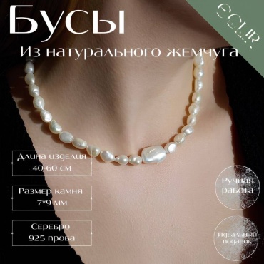 Бусы ECLIR JEWELRY длина 40 см ювелирный сплав жемчуг