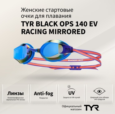 TYR Women's Black Ops 140 EV Mirrored Racing, LGBKOPFM для женщин розовый, синий