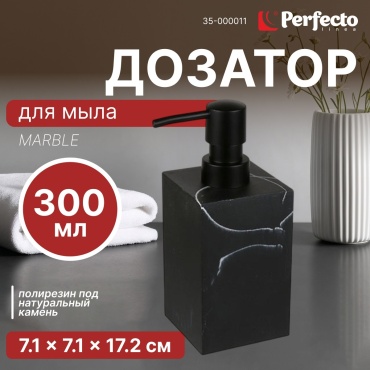 Диспенсер для жидкого мыла PERFECTO LINEA 35-000011
