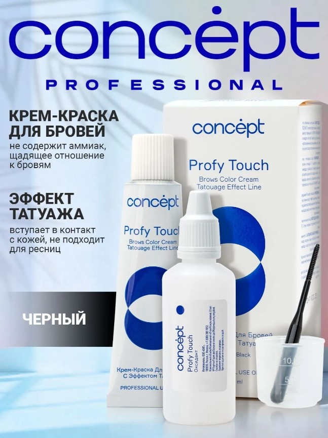 Concept Крем-краска для бровей c эффектом Татуажа тон Чёрный краска Чёрный 30