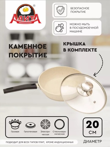 Сковорода АЛИТА 20 см с антипригарным покрытием, алюминий