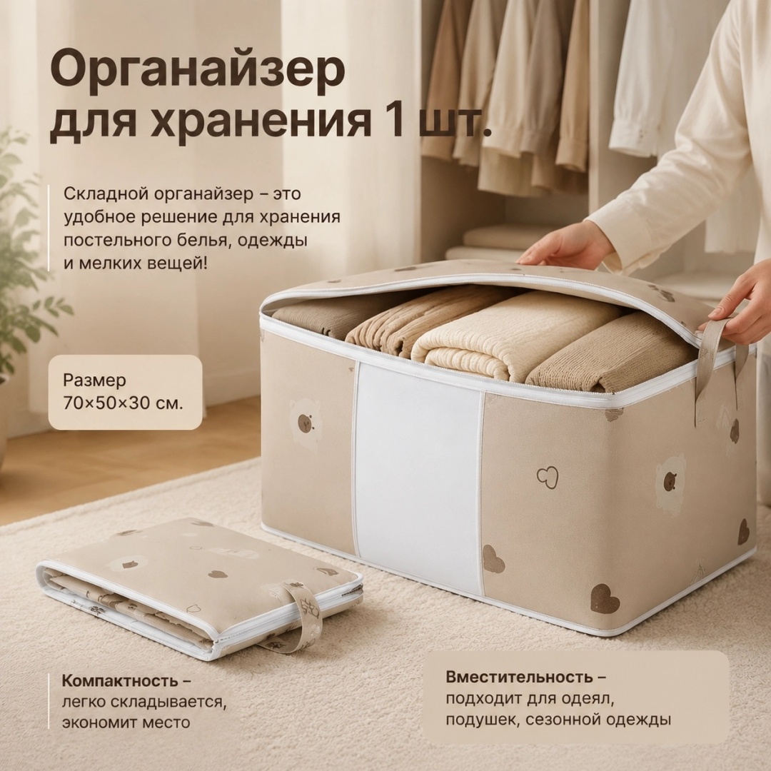 Органайзер универсальный бежевый, 1 шт