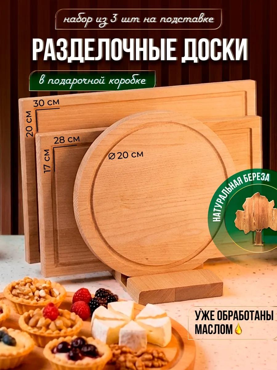 Разделочная доска nrd-k1 4 шт, дерево