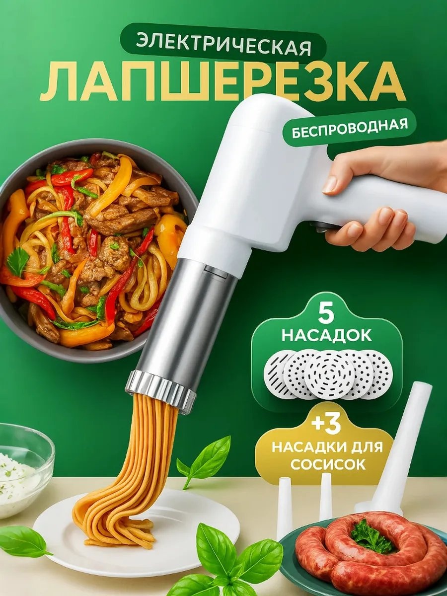 Лапшерезка 499445774 механическая
