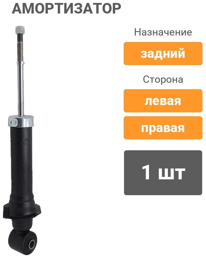 Амортизатор BAIKOR задний BKSA0303 1 шт