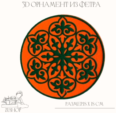 Подставка фетр