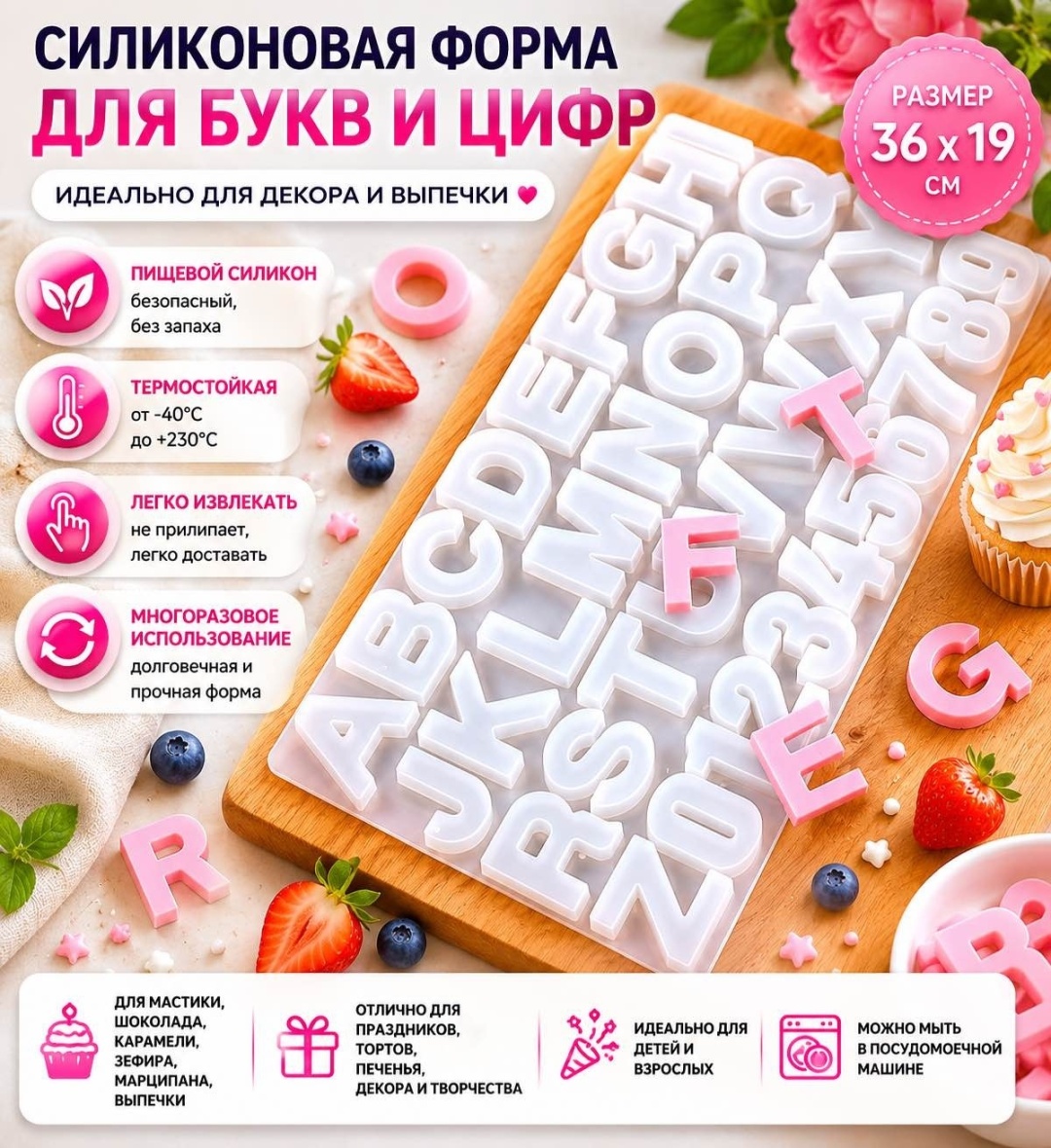 Asdecor для шоколада 1948СН Алфавит английский, силикон