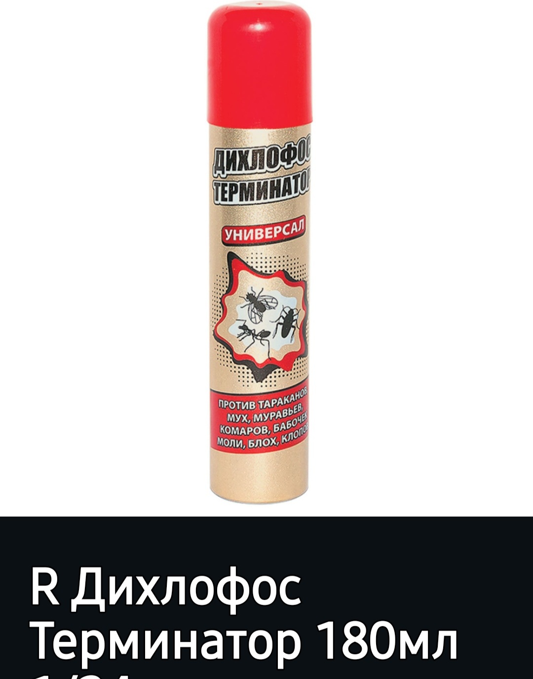 Аэрозоль 657345 180 мл